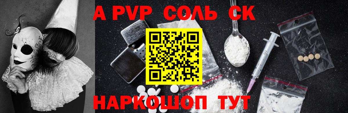 A PVP мука  Вход с VPN  А ПВП кристаллы  Янаул  A PVP Crystall 