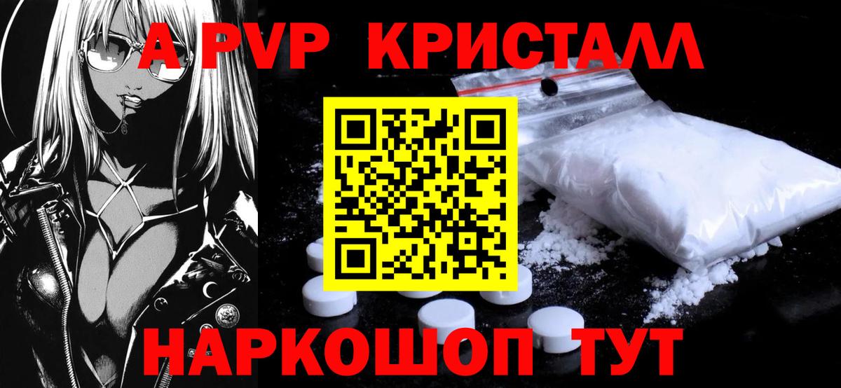 Alpha-PVP Соль Янаул