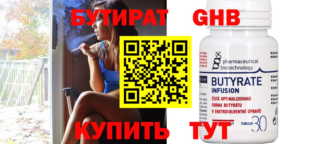 Бутират BDO  Вход с VPN  Янаул 