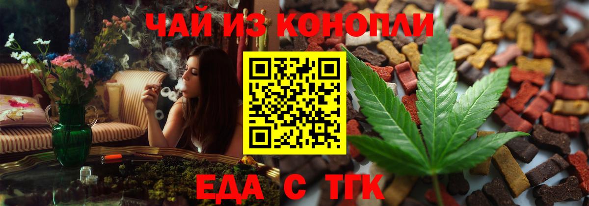 Еда ТГК конопля  Вход с VPN  Янаул 