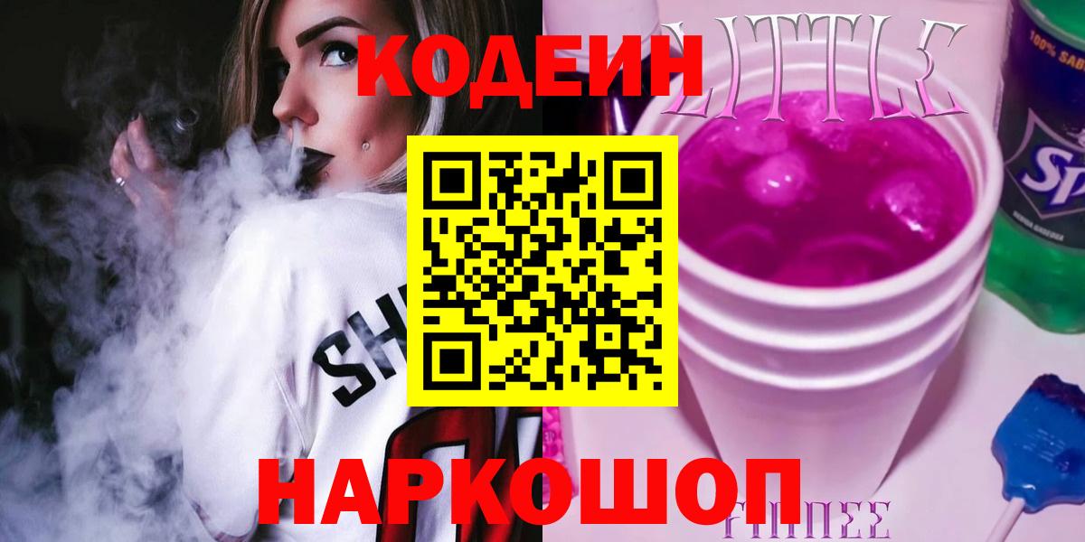 Codein Purple Drank Янаул