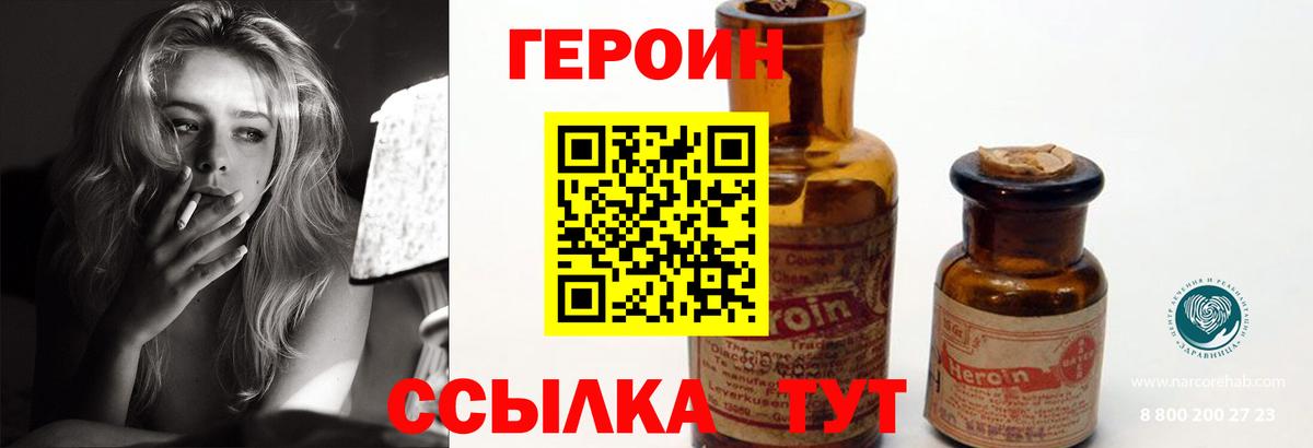 ГЕРОИН хмурый  Вход с VPN  Янаул 