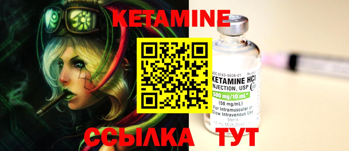 КЕТАМИН VHQ Янаул